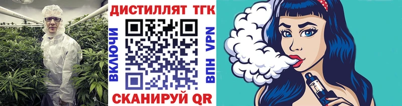 ТГК концентрат  Купить закладки  Афипский